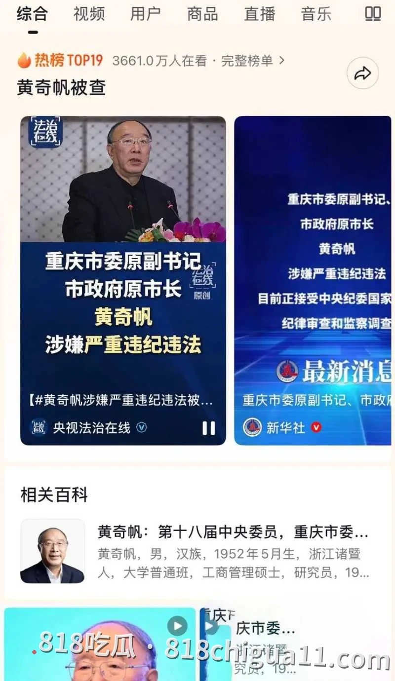 前重庆市市长黄奇帆涉嫌贪污腐败就此落马!隐藏多年的地下情人竟是律师彭静,终究还是倒在了女人的石榴裙下,不雅视频惨遭流出。