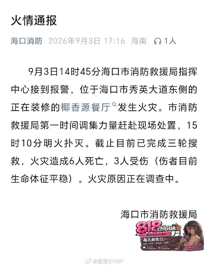 6死3伤！海口秀英大道一装修餐厅突发大火，现场浓烟滚滚太揪心！