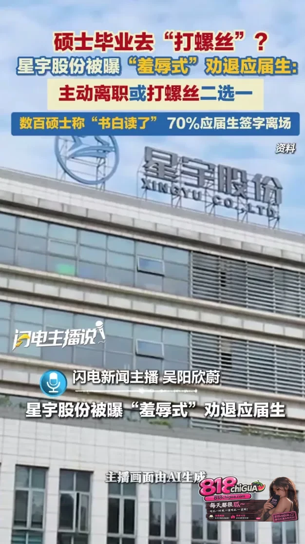 入职38天沦为产线苦力?A股车灯龙头星宇股份“羞辱式裁员”刺痛高学历人才