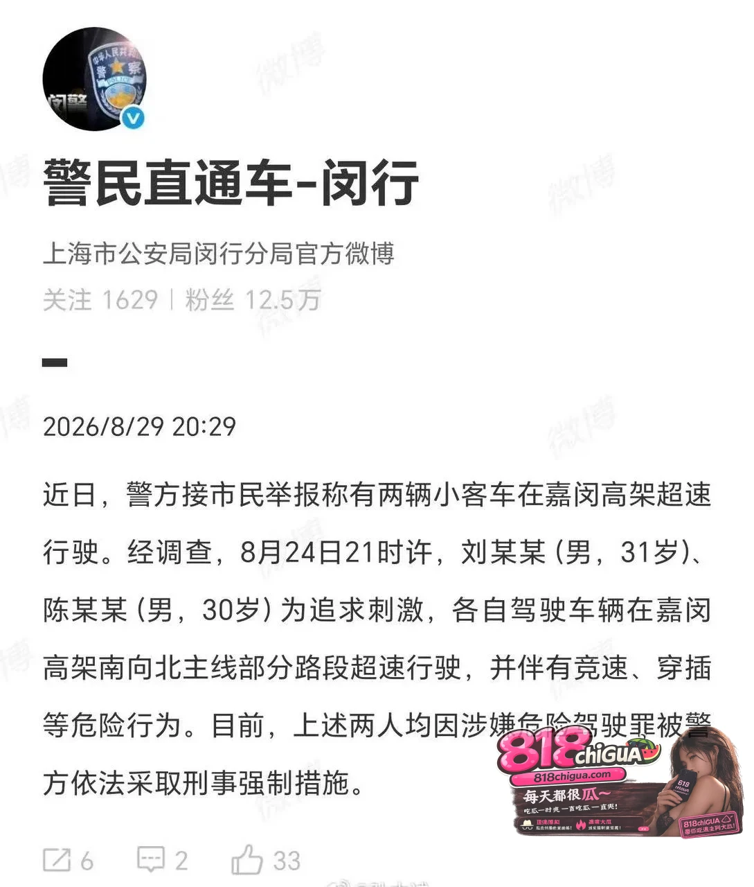 高架狂飙130码还敢说“全程80”?上海两男子追逐法拉利,双双被刑拘!