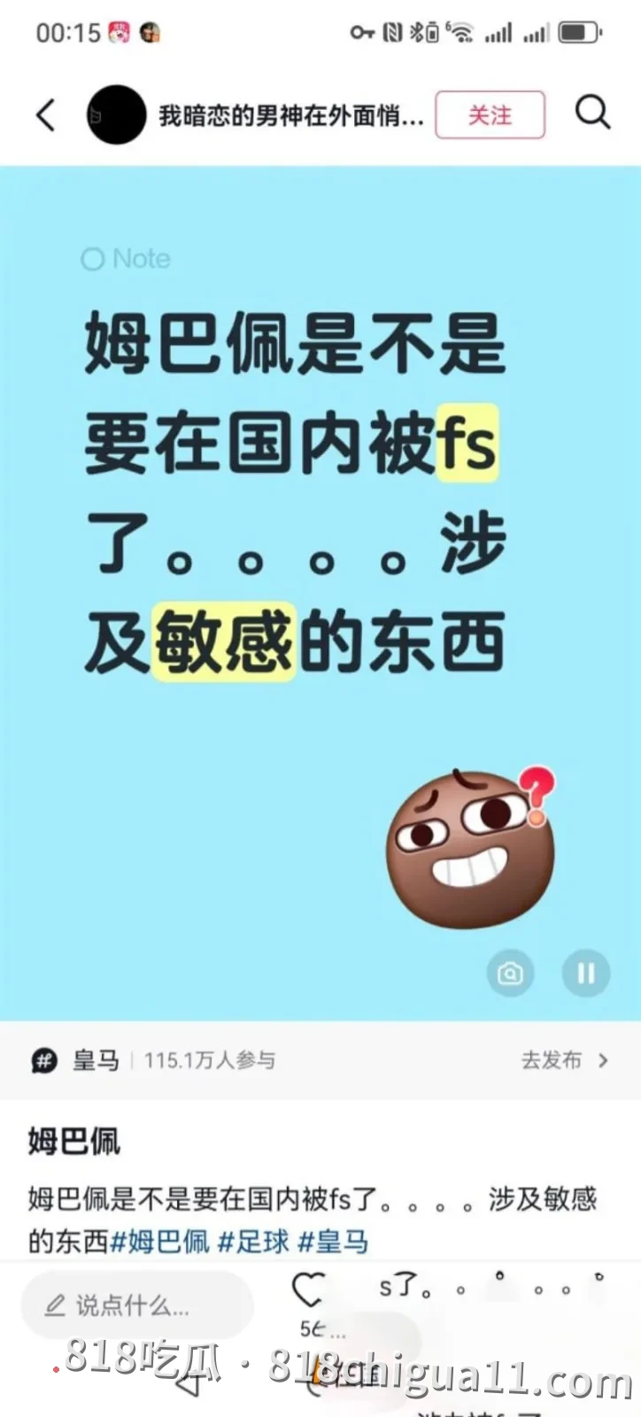 世界杯足球明星姆巴佩公开侮辱中国言论事件持续发酵!女友Uma North被爆曾下海做网黄,大量不雅视频被扒出。