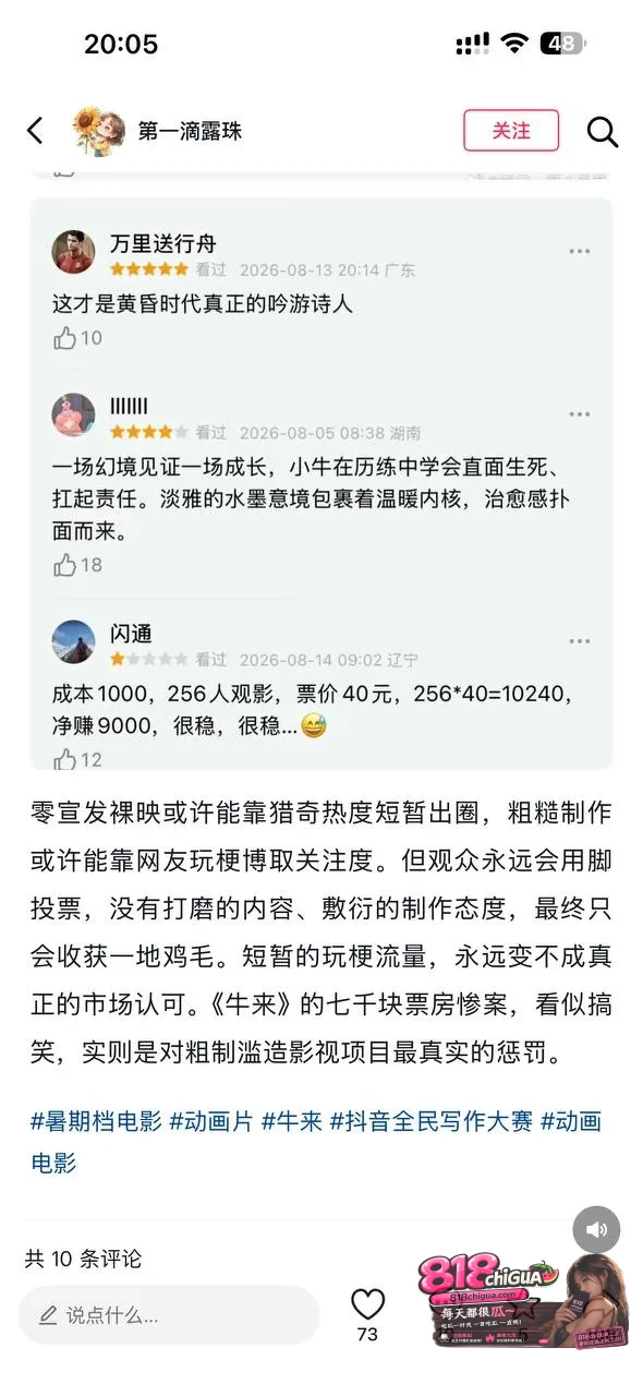 马赛克画质、建模穿模崩坏,电影《牛来》却狂斩30万票房,到底是另有隐情还是水平不够?