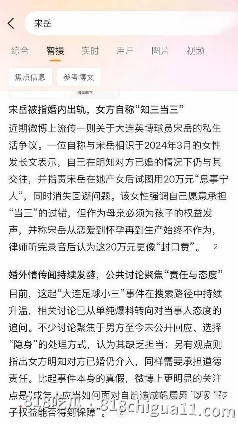 中超球员宋岳私生活大瓜 女友意外怀孕玩消失 女友直接曝光黑料人设彻底翻车