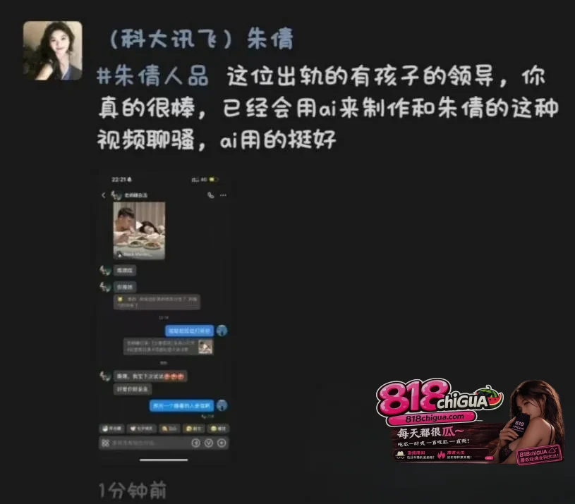 科大讯飞公关副总韩煜尘出轨女下属朱倩!女方原配老公实名怒曝,露骨聊天记录+不雅视频全网流出