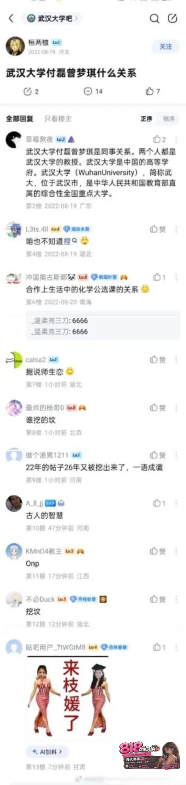 武汉大学爆惊天丑闻,女博士曾梦琪被举报勾引学院教授付磊,破坏他人家庭、学术造假,靠“权色交易”3年成教授!