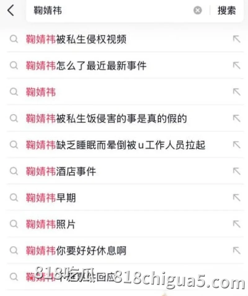成名的代价就是如此 鞠婧祎早期被侵犯视频 双眼迷离一副被操爽的样子