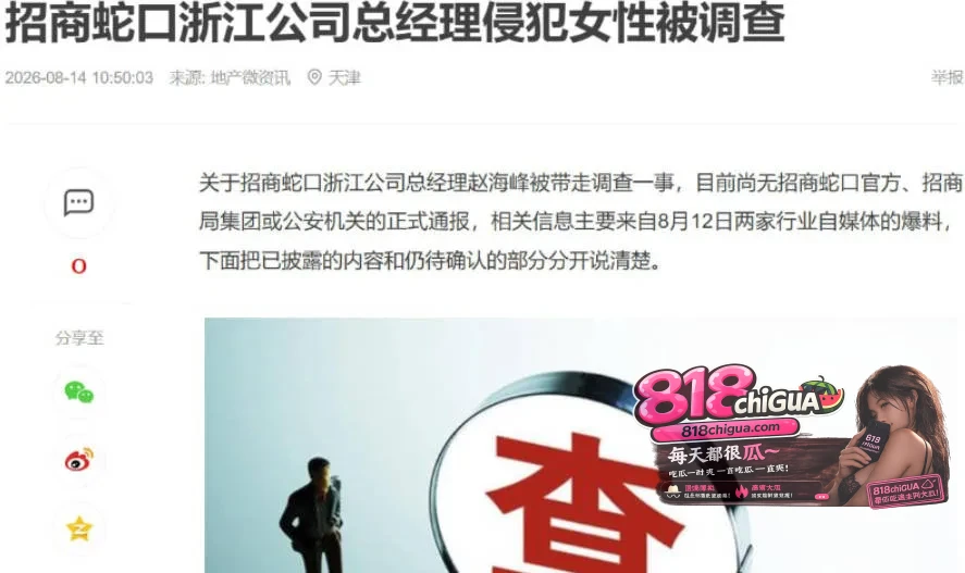 越上流越下流,招商蛇口公司总经理赵总“性侵事件”引发热议!施暴性侵女员工,殴打致对方内脏永久性损伤!