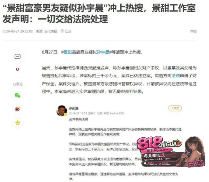 内娱顶流明星景甜代孕圈钱事件引爆全网!币圈大佬孙宇晨正式起诉追讨三千万彩礼,万字长文实锤爆料!