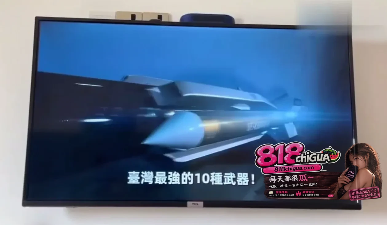 湾湾又开始吹牛了!“十大最强武器”能让美国害怕?这波自嗨属实把网友看笑了!