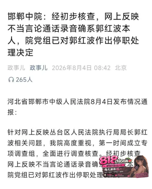 邯郸执行局局长【郭红波】落马权色交易事件全曝光!贪污受贿,性骚扰,后宫美女如云,堪称现代韦小宝!