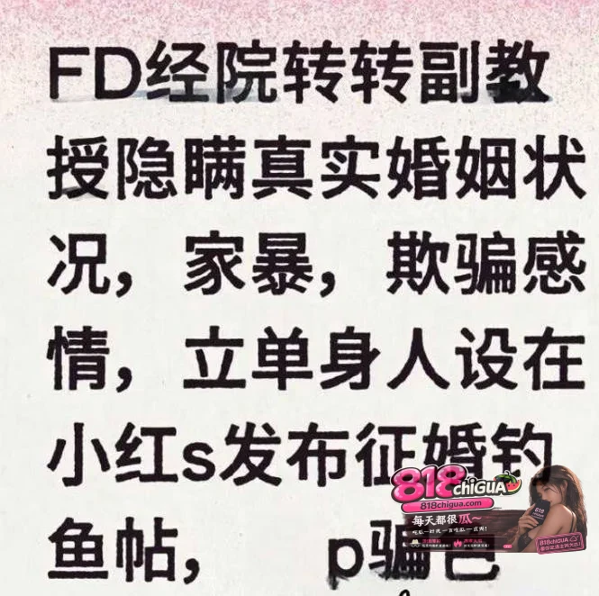 上海复旦教授黑料曝光,立单身精英男人设,广撒网欺骗情感,被实锤曝光不雅视频!事后竟还威胁女方!