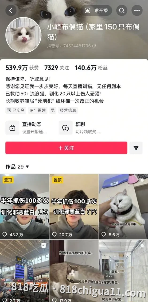 抖音千万粉丝训猫网红小峰私生活曝光:暗地里虐待宠物,同时偷拍女顾客私密照片,利用这些资源强暴母狗跟他做爱。