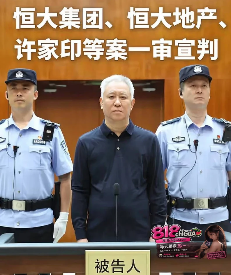 神话落幕!地产大亨许家印倒台被判无期,早期恒大歌舞团顶级美女王姝蒙性接待视频曝光全网疯传!