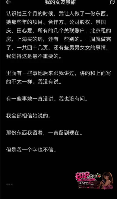 内娱顶流明星景甜代孕圈钱事件引爆全网!币圈大佬孙宇晨正式起诉追讨三千万彩礼,万字长文实锤爆料!