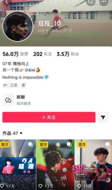 苏超苏州队球员寇程黑料曝光！多名女生实名发声讨伐，脚踏数船却立单身人设，私密视频全网流出，引网友疯狂谩骂