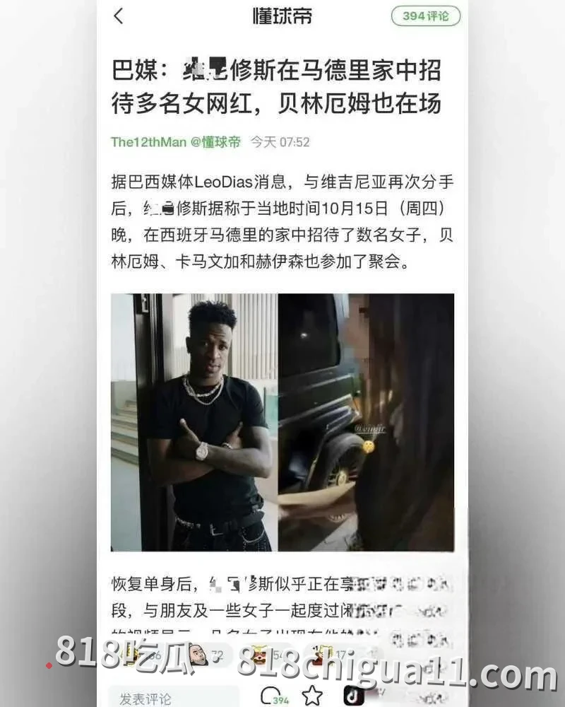 真相爆料:皇马天王贝林厄姆被揭密会在维尼修斯豪华别墅举办淫乱派对,上演一男御多女激情戏码,体力惊人令人叹服