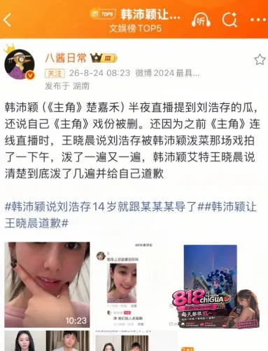 演员刘浩存陷舆论风波!主角女配韩沛颖凌晨直播爆料,说刘浩存早被潜规则跟了某某某导演,相关言论引发热议!