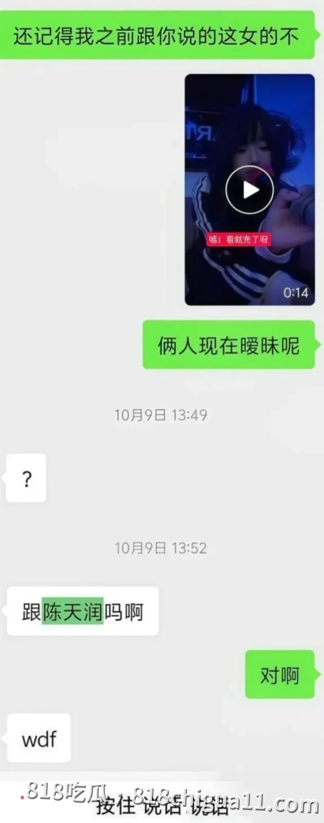 时代峰峻TFING成员陈天润出轨事件曝光!前女友放出两人暧昧录音及私密视频,其中竟有大鸡巴后入姿势抽插母狗,兴奋地还叫妈妈!