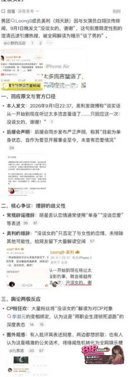 LOONG 9成员奥利(刘天跃)陷恋同丑闻!一句“没谈过女的”被网友深扒,男同私密视频全网曝光!