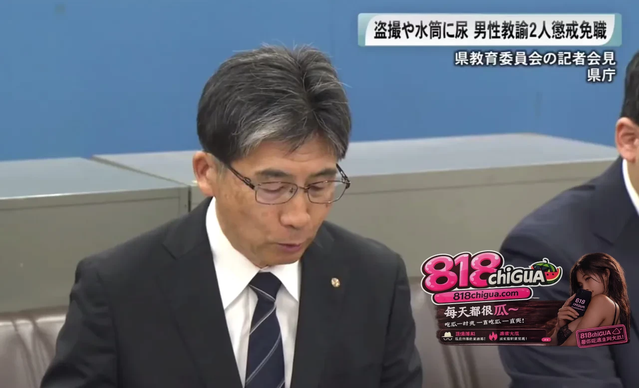 日本高中教师水壶投尿案:师德沦丧的象牙塔之恶