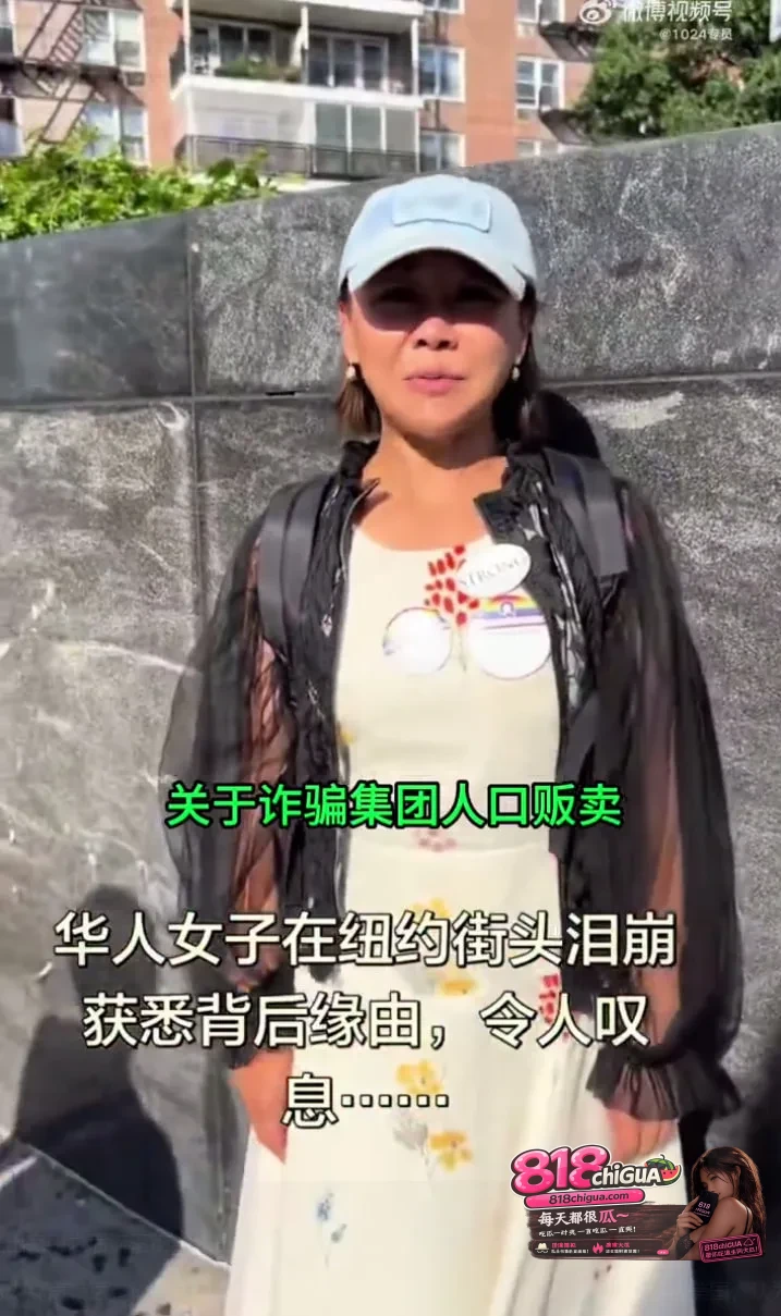“女版甜甜圈”现身唐人街！被丈夫赶出家门流落街头，却仍在劝路人相信美国