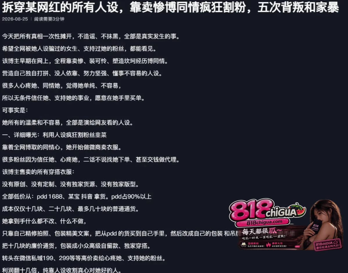抖音网红徐芊忆被前任实名爆料，恋爱期间多次出轨，主播买货以次充好收割粉丝牟取暴利，人设碎到渣都不剩！