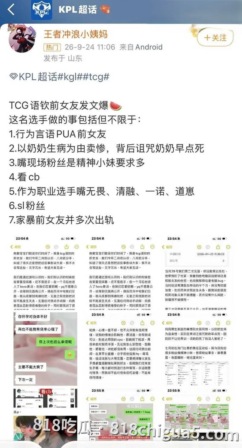 王者荣耀职业选手语钦被女友爆出出轨家暴操粉 纯情人设崩塌 难道打游戏就没有好男人吗