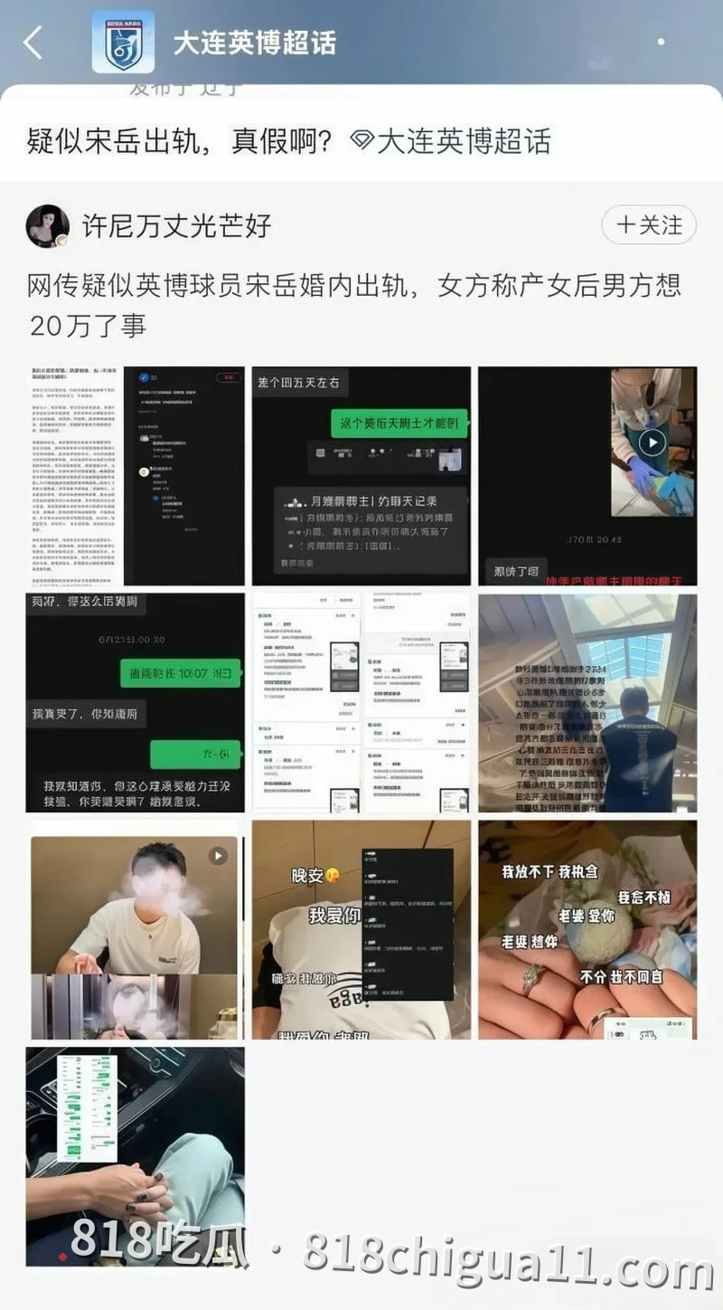 中超球员宋岳私生活大瓜 女友意外怀孕玩消失 女友直接曝光黑料人设彻底翻车