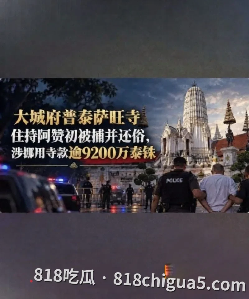 泰国大城府普泰萨旺寺住持阿赞初偷吃女信徒视频被扒 当街让母狗跪舔大鸡巴 吸到精液横流嘴角