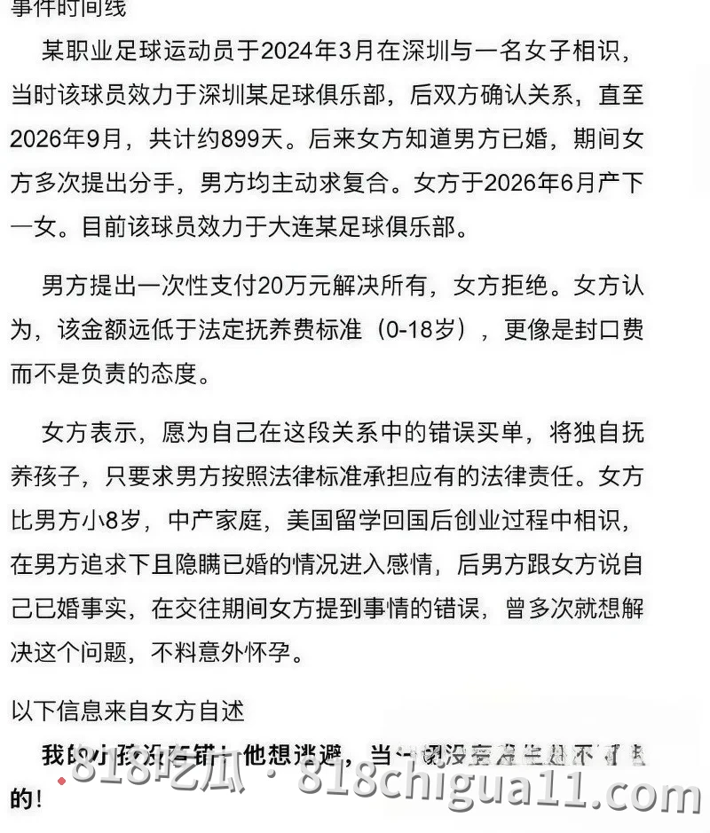 中超球员宋岳私生活大瓜 女友意外怀孕玩消失 女友直接曝光黑料人设彻底翻车