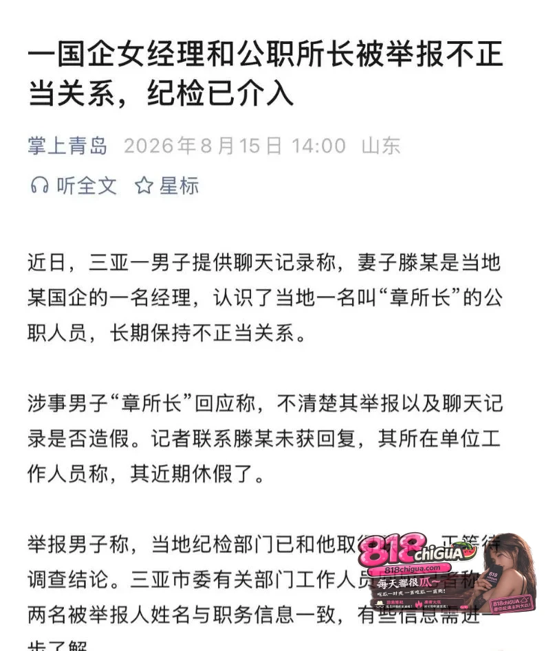 三亚凤凰派出所所长章亚迪婚内出轨三亚城投女高管滕宇,被女方原配老婆全网愤怒聊天记录淫秽视频!