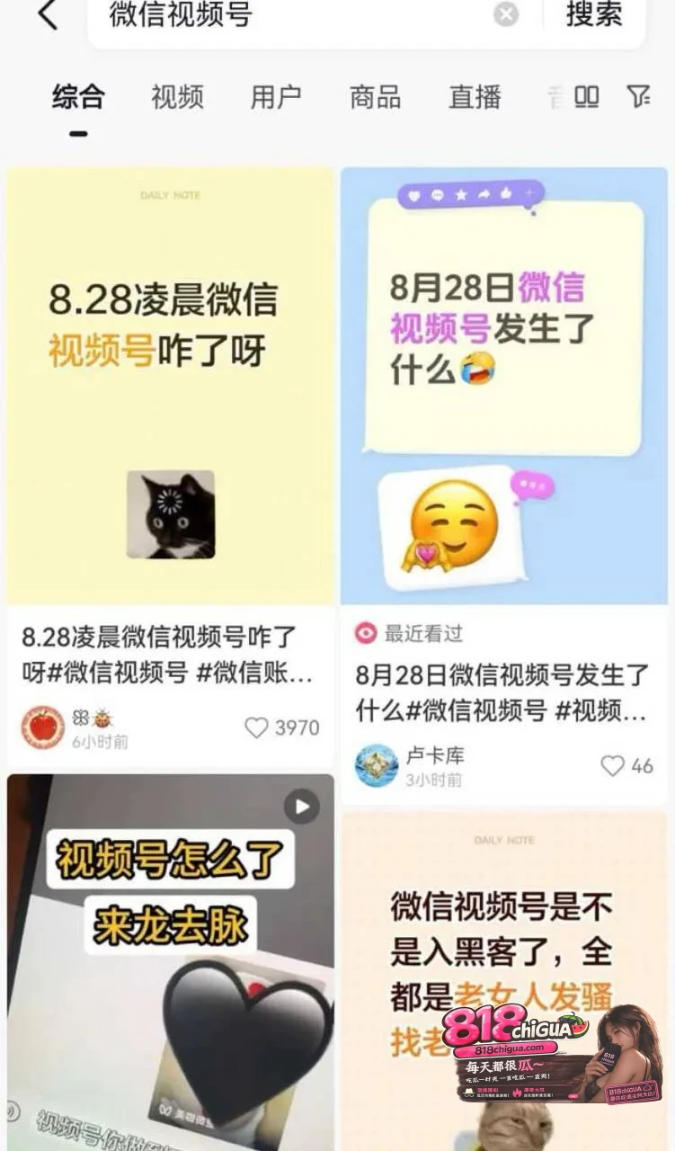 快手黄片事件再次重演,8.28微信视频崩盘,大量无遮挡黄播冲上热门尺度拉满,网友狂欢直呼又自由了!