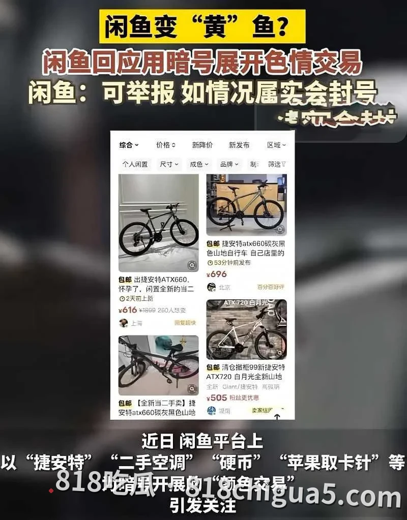 闲鱼涉黄招嫖再度占据国内各大热搜!表面二手交易卖货稳定流量私下竟是约炮圣地,鲜嫩多汁鲍鱼和粉嫩小奶头随意挑选。
