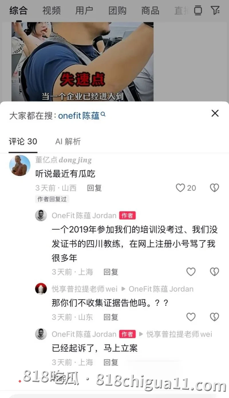 抖音12万粉丝博主陈蕴性爱事件揭露!多位女性学员为获得免费课程机会,主动与其发生性爱关系,大量不雅视频泄密。