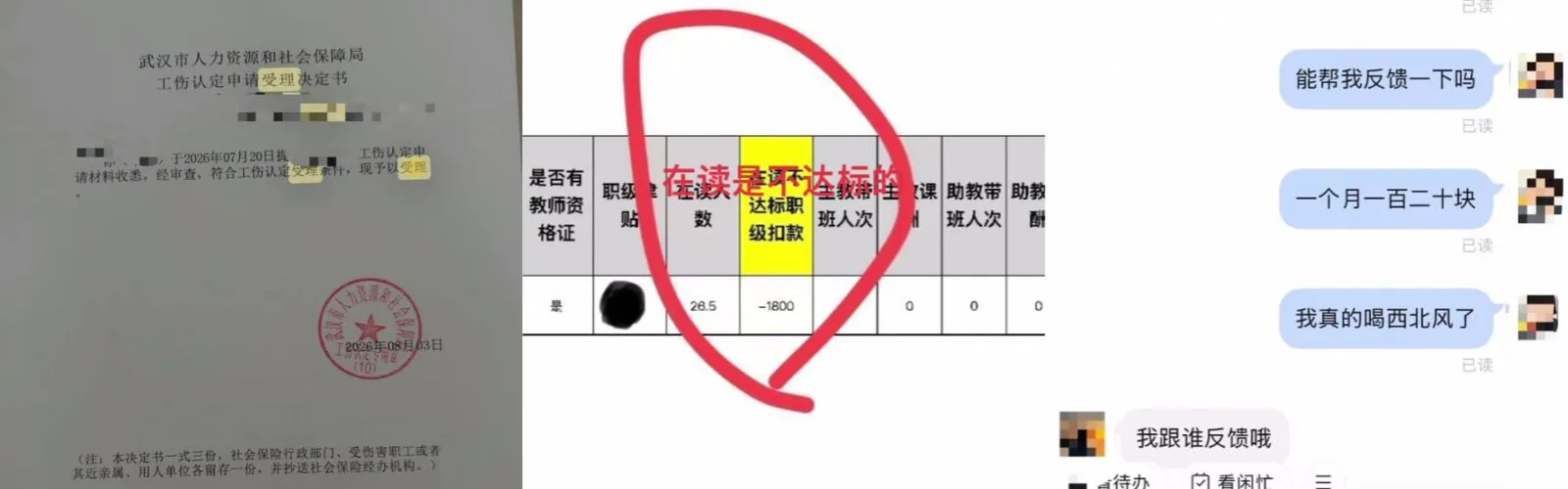 湖北武汉女教师工伤8月工资仅120元？老师9月10日才拿到钱，劳动权益保护何在？