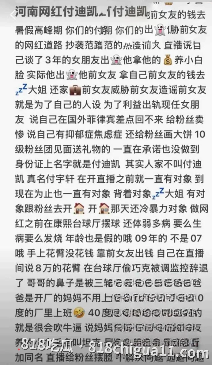 河南知名网红付迪凯彻底崩塌形象,一边花着前女友的钱,一边背叛对方还对其施暴,其前女友愤怒地将出轨证据以及性爱视频曝光。