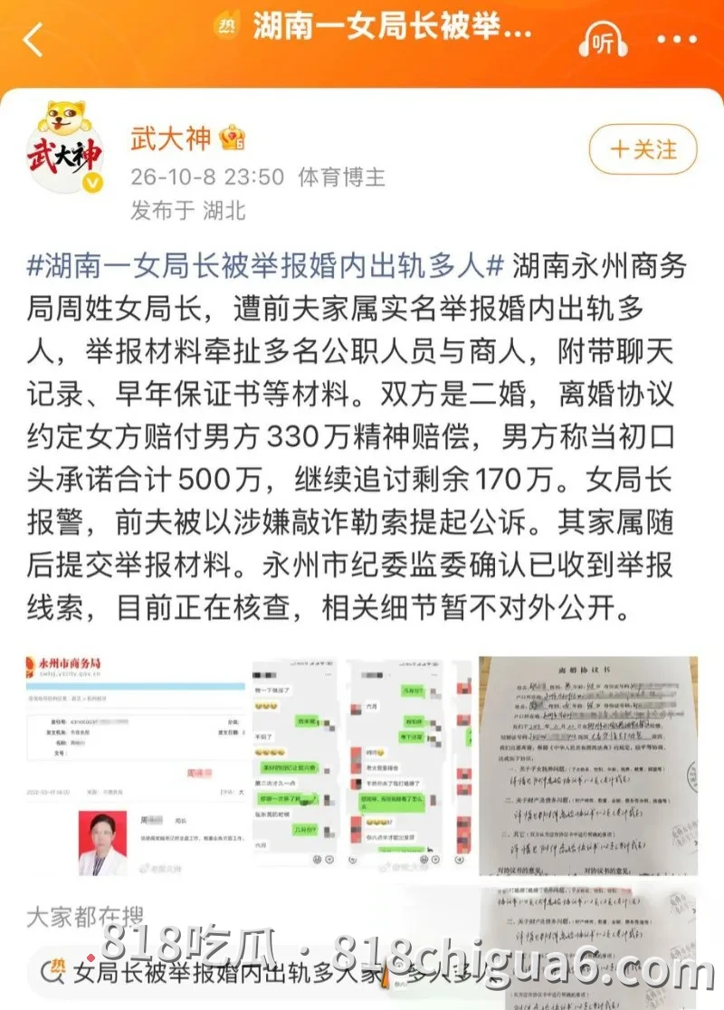 湖南永州商务局长周晓芬被前夫举报婚内出轨九人事件曝光!大量聊天记录与暧昧关系暴露,性爱视频被网友扒出,原来权利大能爽的鸡吧这么多。