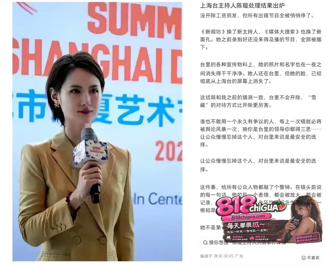 舞台退场、编制成了软刀子:崇洋媚外遭反噬,女主持陈璇“被冷处理”撕开了谁的遮羞布?