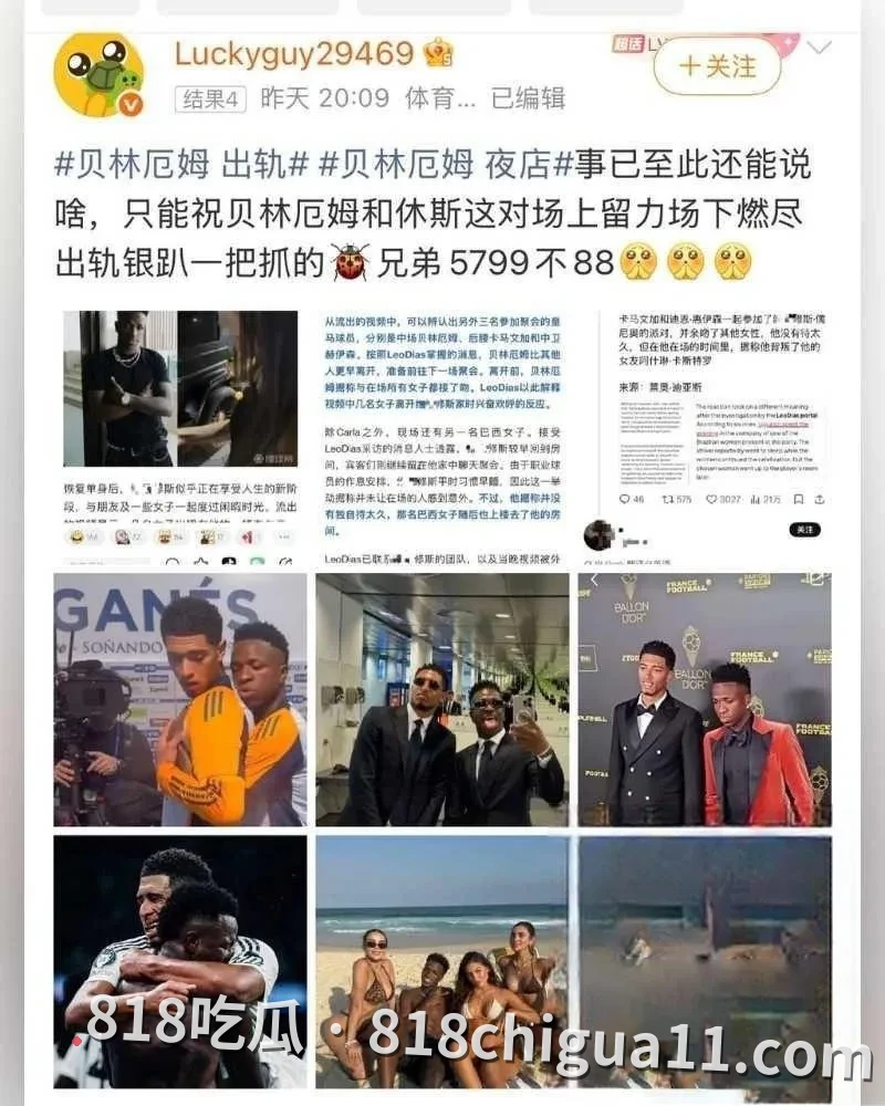 真相爆料:皇马天王贝林厄姆被揭密会在维尼修斯豪华别墅举办淫乱派对,上演一男御多女激情戏码,体力惊人令人叹服