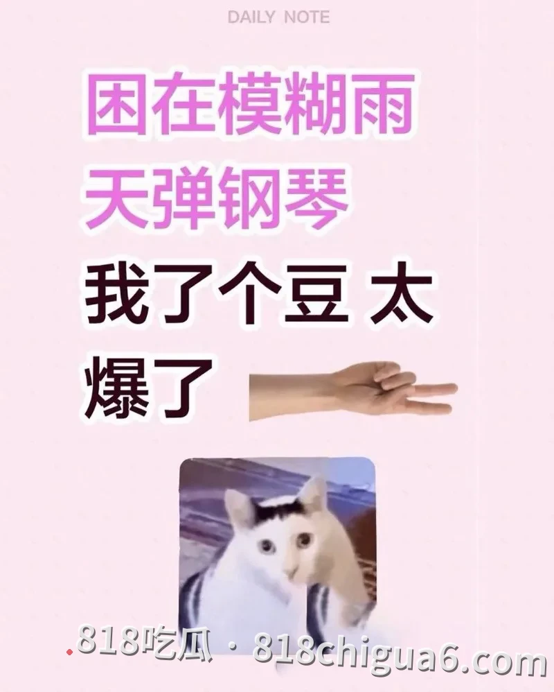 推特艺术生博主困在模糊雨天全裸弹奏《进击的巨人》视频曝光!粉嫩挺拔的奶子再镜头前格外突出,优美旋律配上绝色姿色谁能不爱。