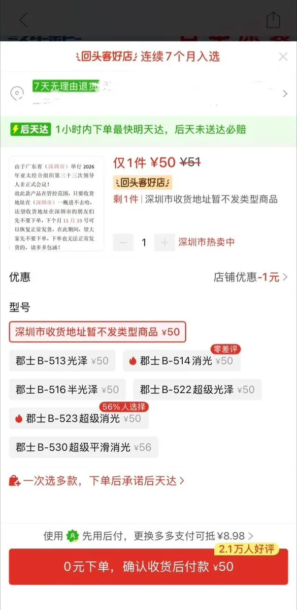 网店通知：模型喷漆暂停发往深圳，拟11月19日后恢复
