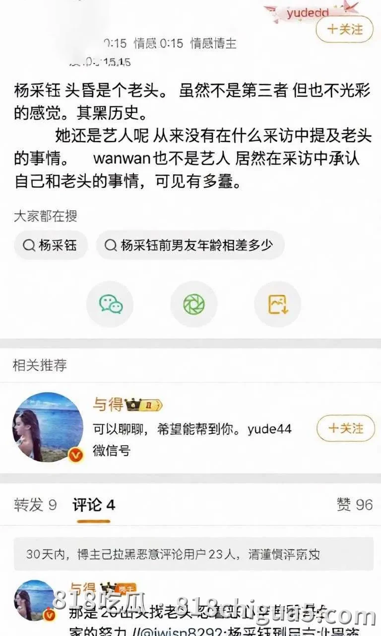 内地影视女星杨采钰与陈金飞恋爱期间意外怀孕,分手后找金鹿集团富三代张向荣当接盘侠,性爱视频被网友扒出曝光!