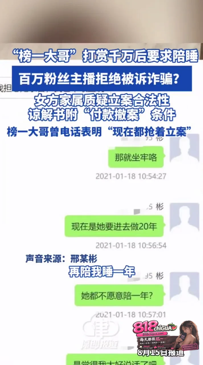 打赏是自愿还是诈骗？200万粉丝女主播被控卷走2500万，带出了直播间最致命的潜规则！