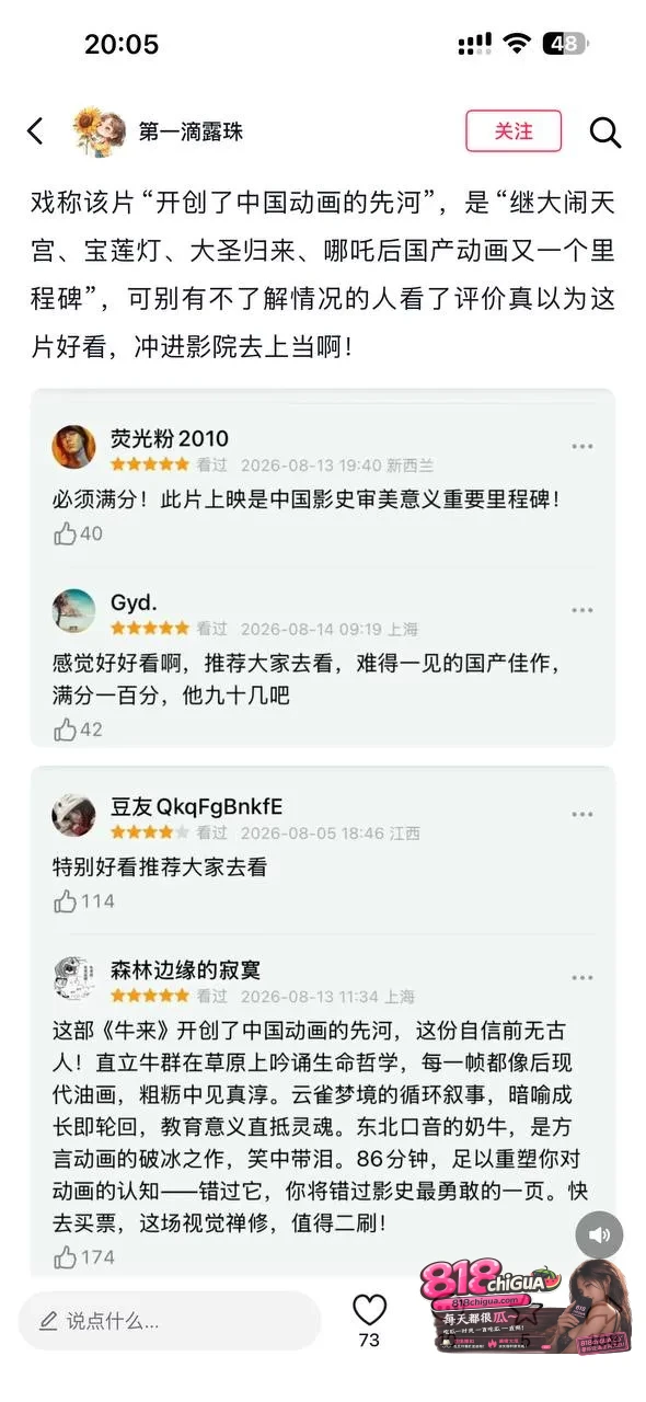 马赛克画质、建模穿模崩坏,电影《牛来》却狂斩30万票房,到底是另有隐情还是水平不够?