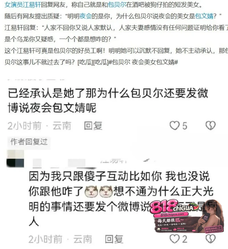 包贝尔深陷出轨门!深夜幽会红女子酒店共度7小时,疑似酒店不雅视频曝光,引爆网络!
