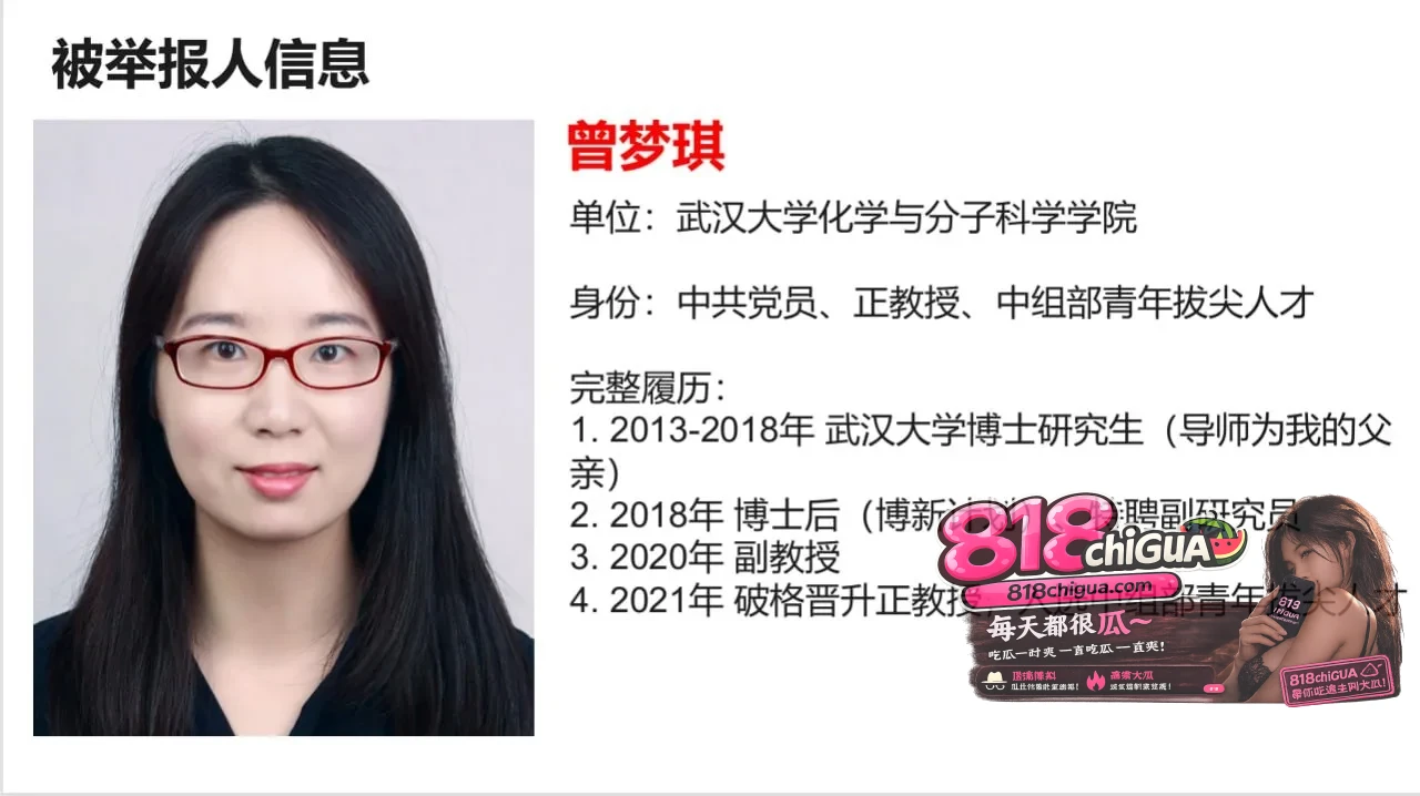 武汉大学爆惊天丑闻,女博士曾梦琪被举报勾引学院教授付磊,破坏他人家庭、学术造假,靠“权色交易”3年成教授!