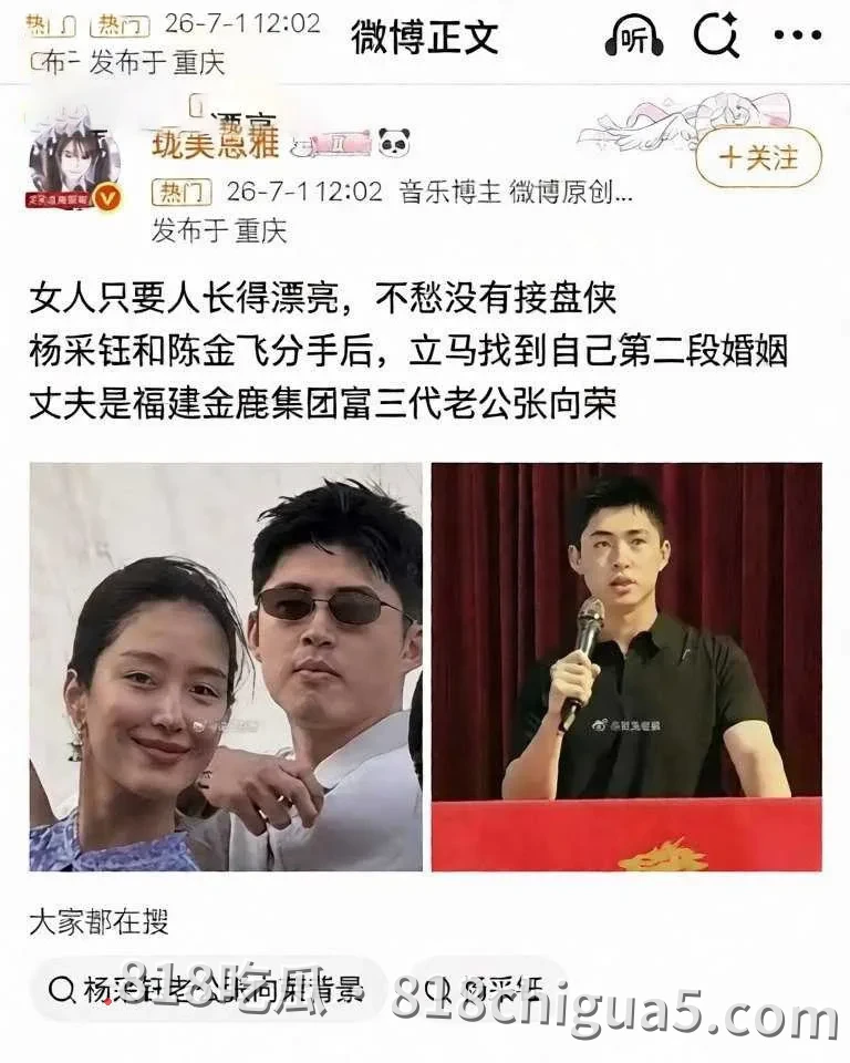 内地影视女星杨采钰与陈金飞恋爱期间意外怀孕,分手后找金鹿集团富三代张向荣当接盘侠,性爱视频被网友扒出曝光!