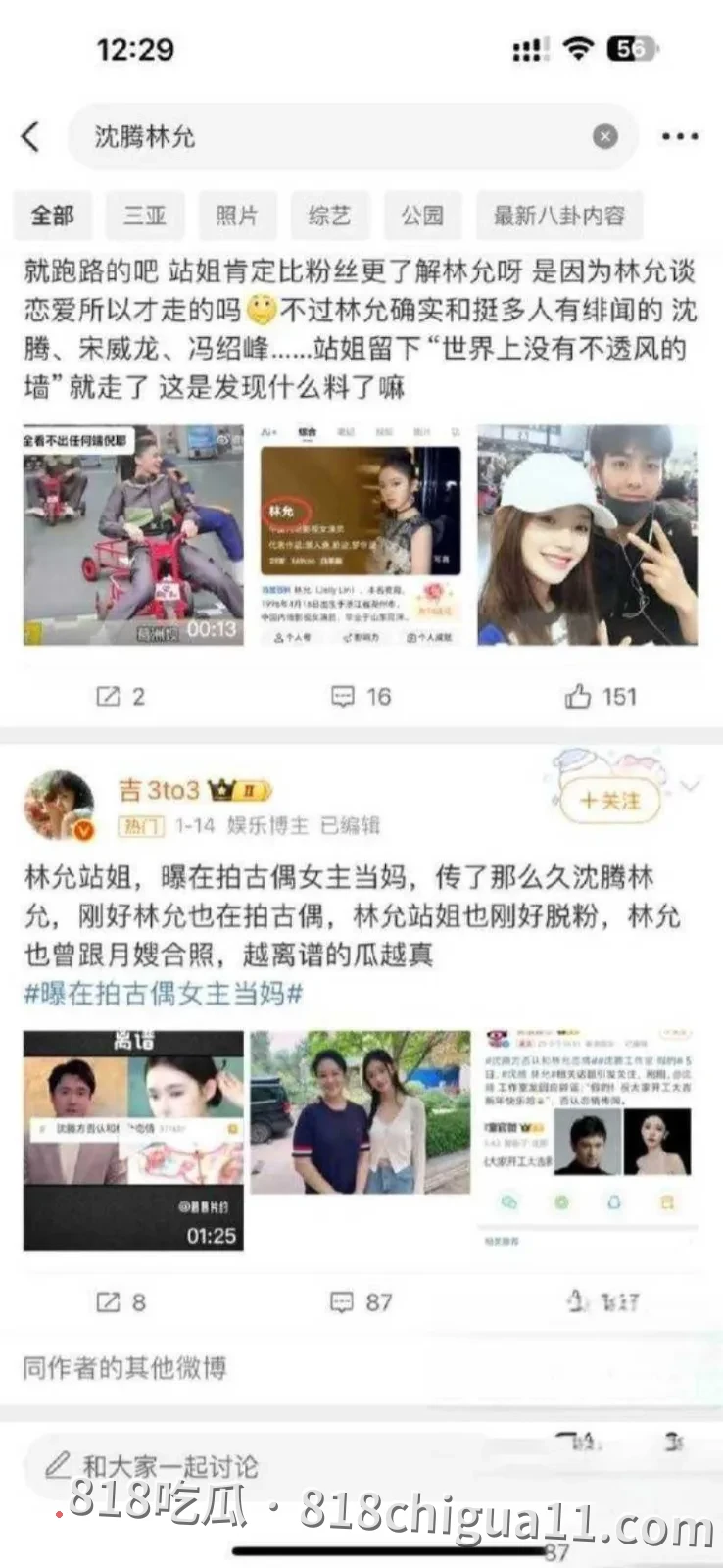 知名喜剧演员沈腾疑似与年轻女演员林允维持秘密恋情长达三年，在海外诞下一子获得正牌妻子默许，同时网络上也开始流传两人在国外度假时的性爱视频。