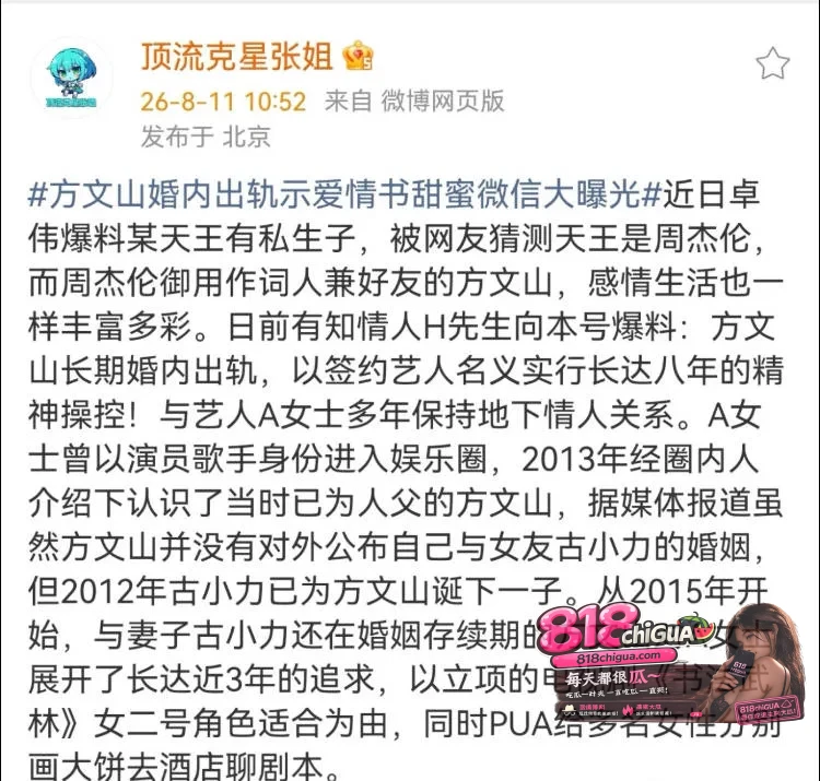 周杰伦御用作词人文方山深陷性丑闻风波,与艺人苏思蓉长期地下关系,精神操控、用妻子病情卖惨,性爱视频曝光引发热议!