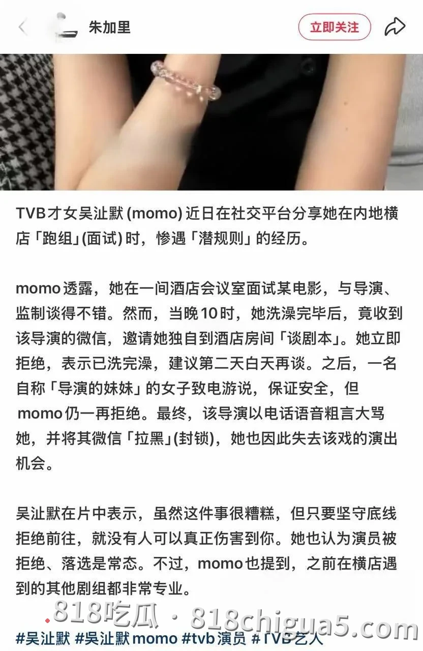 TVB才女吴沚默怒爆娱乐圈潜规则!横店试戏遭导演深夜约酒店房“聊剧本”,被手指戳下体!